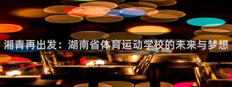 kok中欧体育
