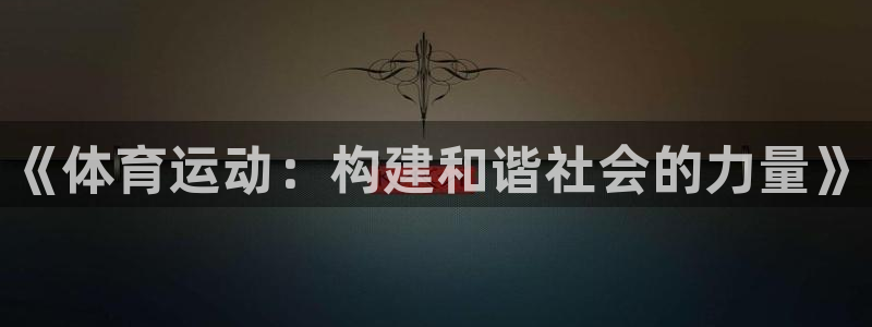 zyty中欧体育平台