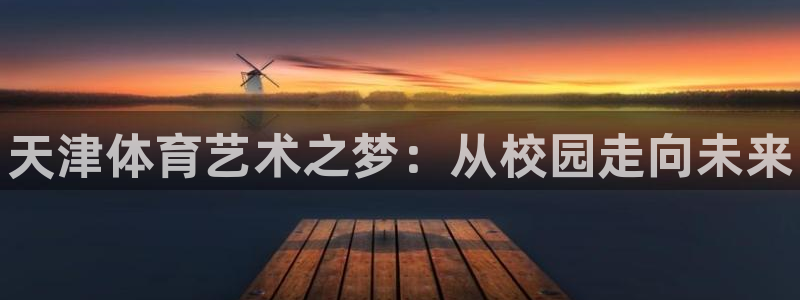 中欧体育集团