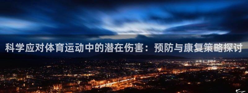 中欧体育最新地址