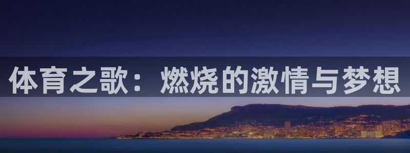 kok新版中欧体育