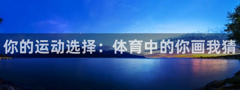中欧体育全站app