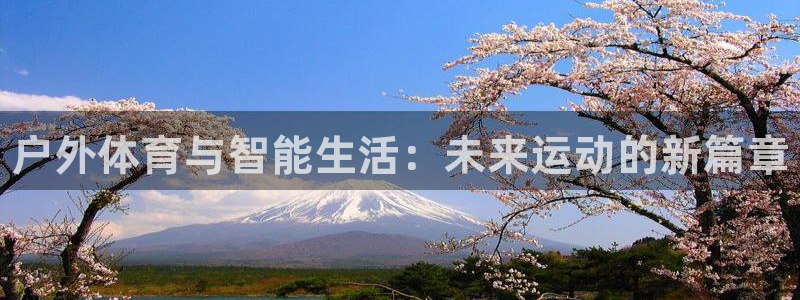 中欧体育李勇鸿