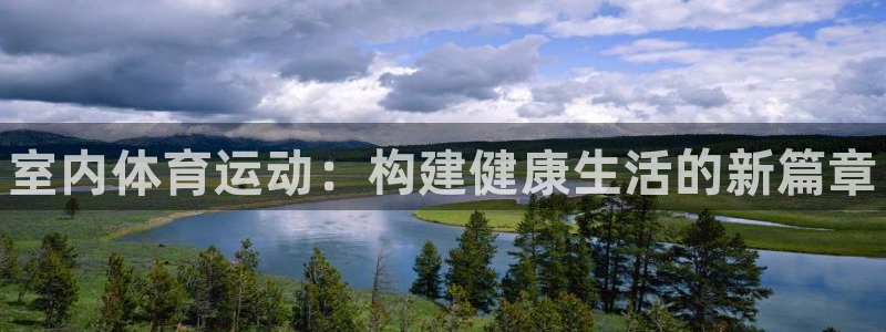 中欧体育kok官网首页